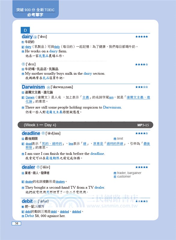 突破900分全新TOEIC必考單字