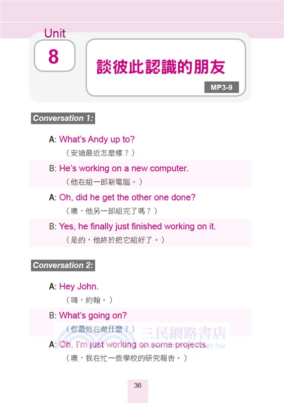 美國老師教你輕鬆說英語：天天開心說英文