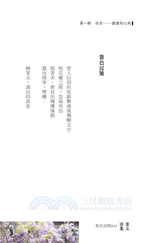 紫色逗號─蕓朵詩集