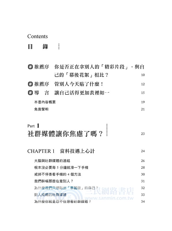 社群假象：不掉進與他人比較的絕望陷阱
