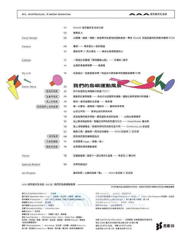 AAA城市藝術生活誌Vol.06：我們的島嶼運動風景
