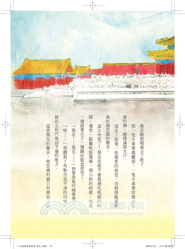 故宮裡的大怪獸01：洞光寶石的秘密