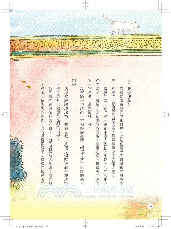 故宮裡的大怪獸01：洞光寶石的秘密