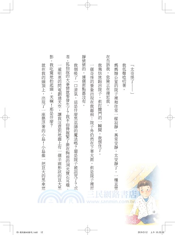 故宮裡的大怪獸05：獨角獸的審判