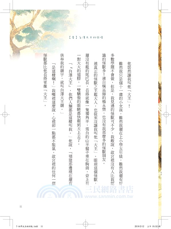 故宮裡的大怪獸07：白澤大王的回憶