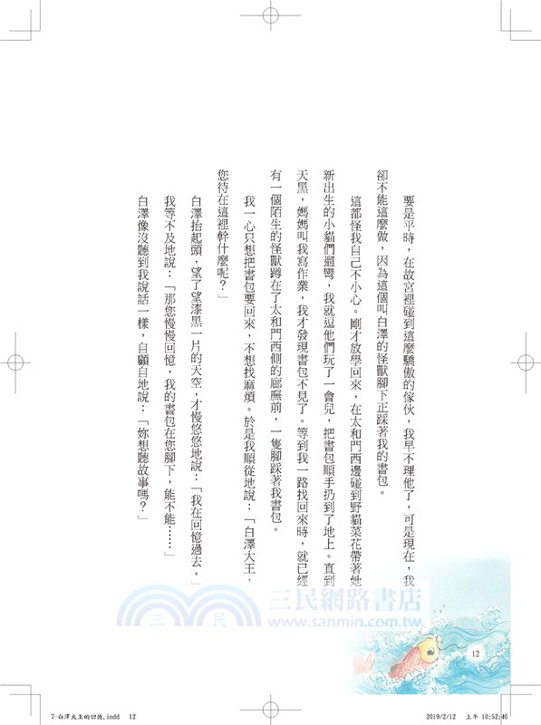 故宮裡的大怪獸07：白澤大王的回憶