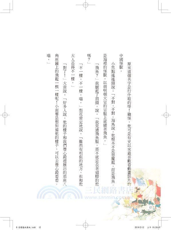 故宮裡的大怪獸08：惡魔龍的真相