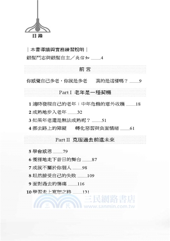 銀髮鬥志：用心贏得人生下半場