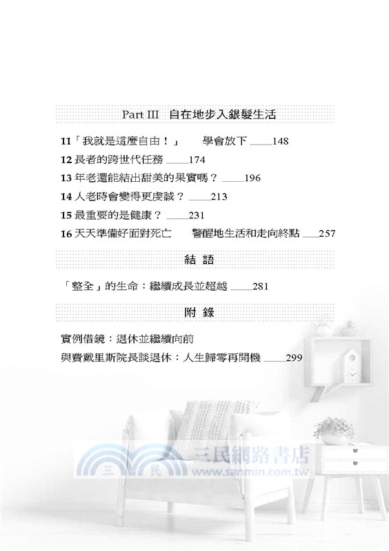 銀髮鬥志：用心贏得人生下半場