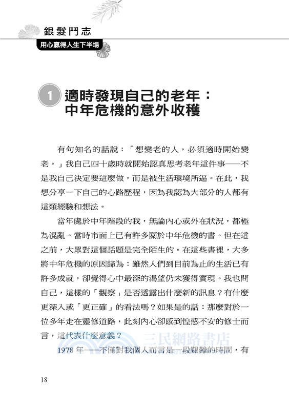 銀髮鬥志：用心贏得人生下半場