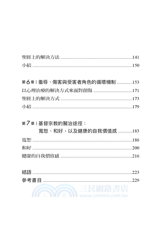 為什麼都是我？