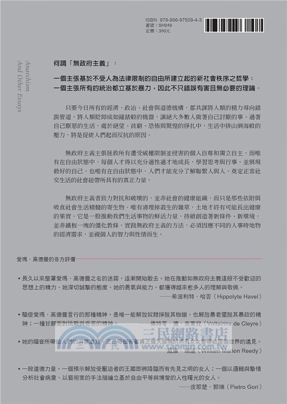 無政府主義和其他論文