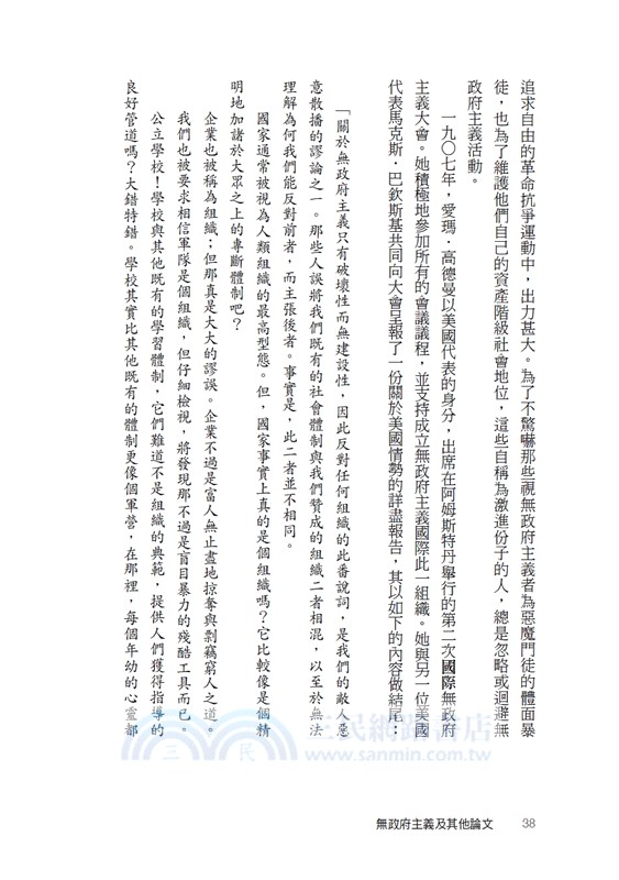 無政府主義和其他論文