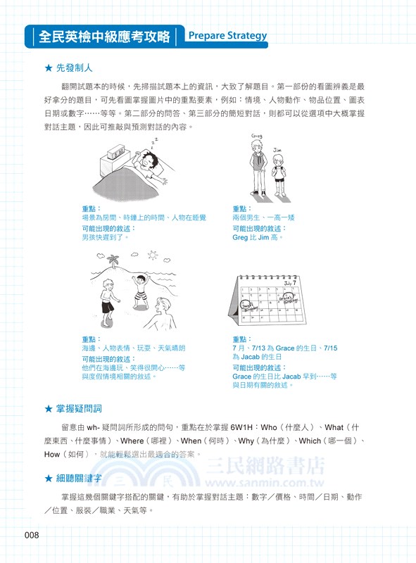 怪物講師教學團隊的GEPT全民英檢中級初試10回模擬試題＋解析（共二冊）