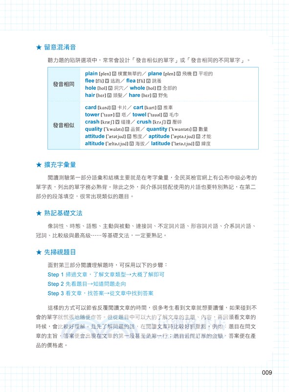 怪物講師教學團隊的GEPT全民英檢中級初試10回模擬試題＋解析（共二冊）