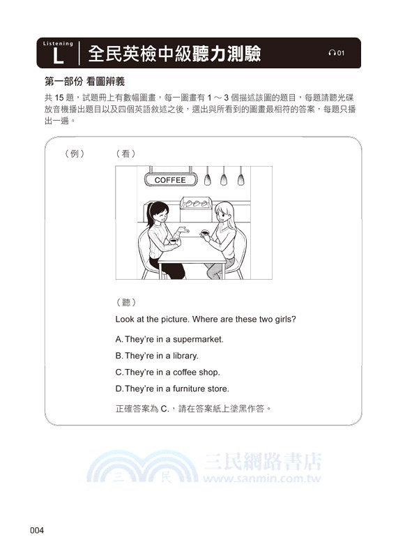 怪物講師教學團隊的GEPT全民英檢中級初試10回模擬試題＋解析（共二冊）