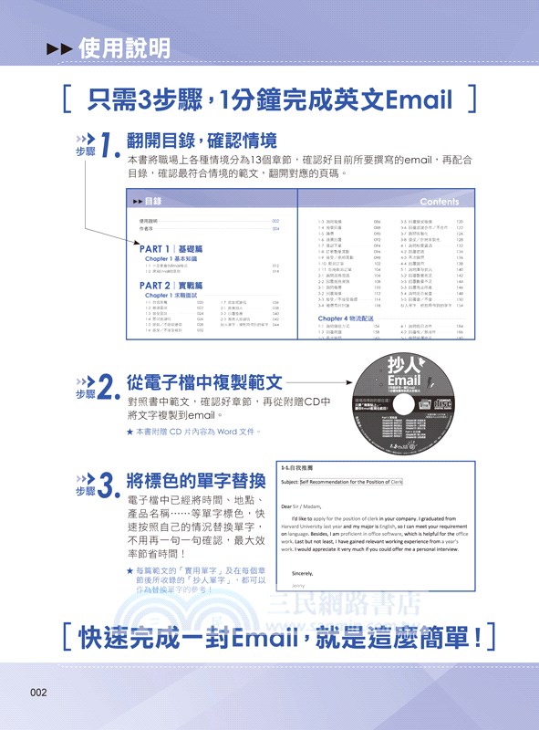 抄人Email：5句話抄完一篇Email，1分鐘培養你的英文抄能力