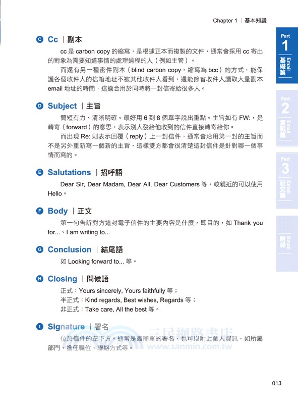 抄人Email：5句話抄完一篇Email，1分鐘培養你的英文抄能力