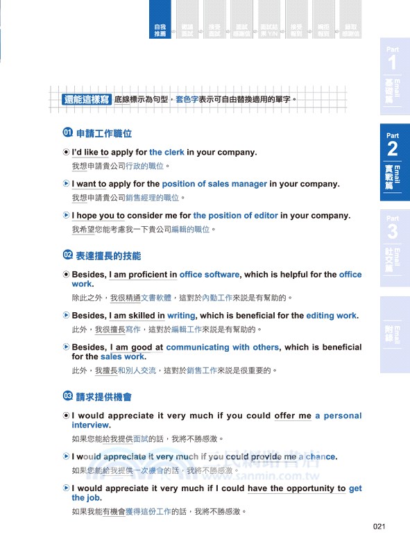抄人Email：5句話抄完一篇Email，1分鐘培養你的英文抄能力