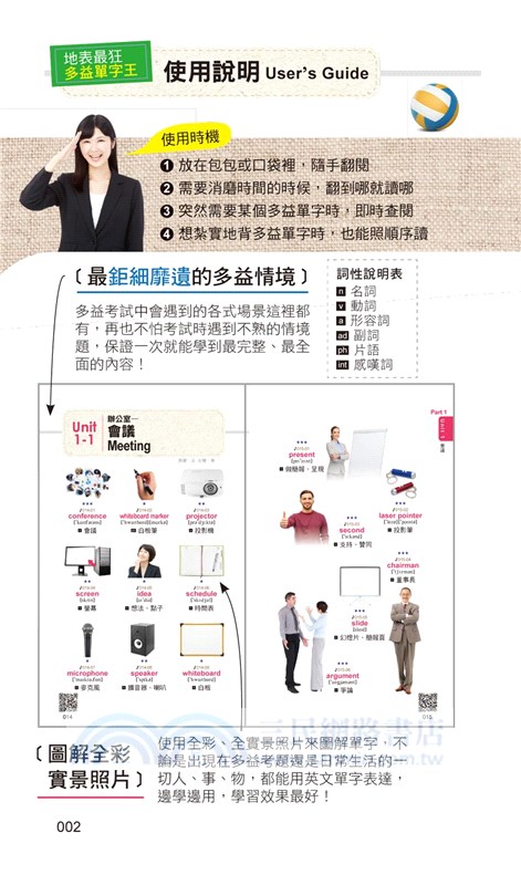 全彩、全圖解、全實景地表最狂多益單字王