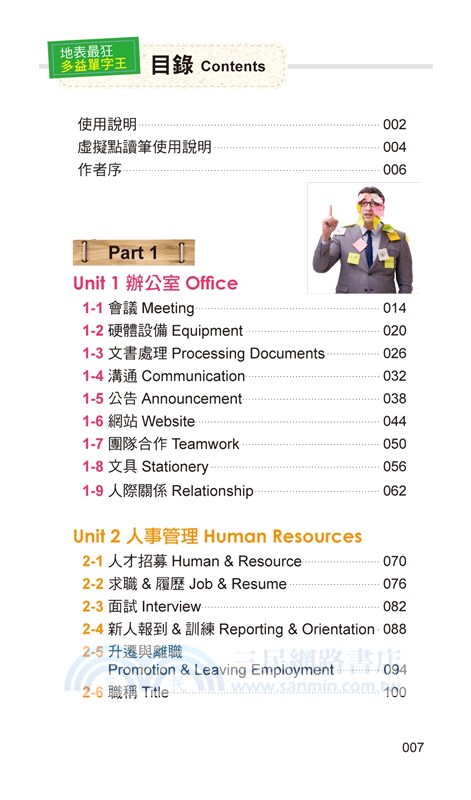 全彩、全圖解、全實景地表最狂多益單字王