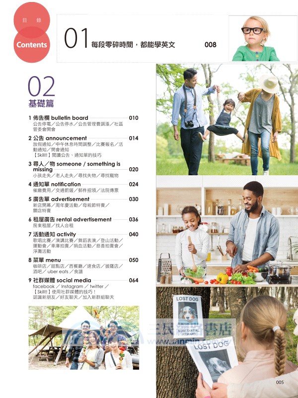 午休5分鐘的英文閱讀