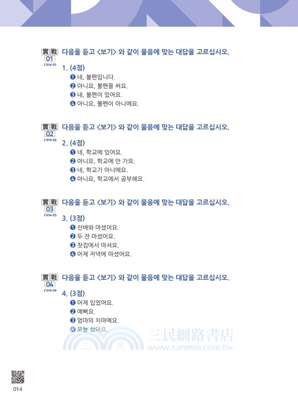 NEW TOPIK I怪物講師教學團隊的新韓檢初級聽力＋閱讀全攻略