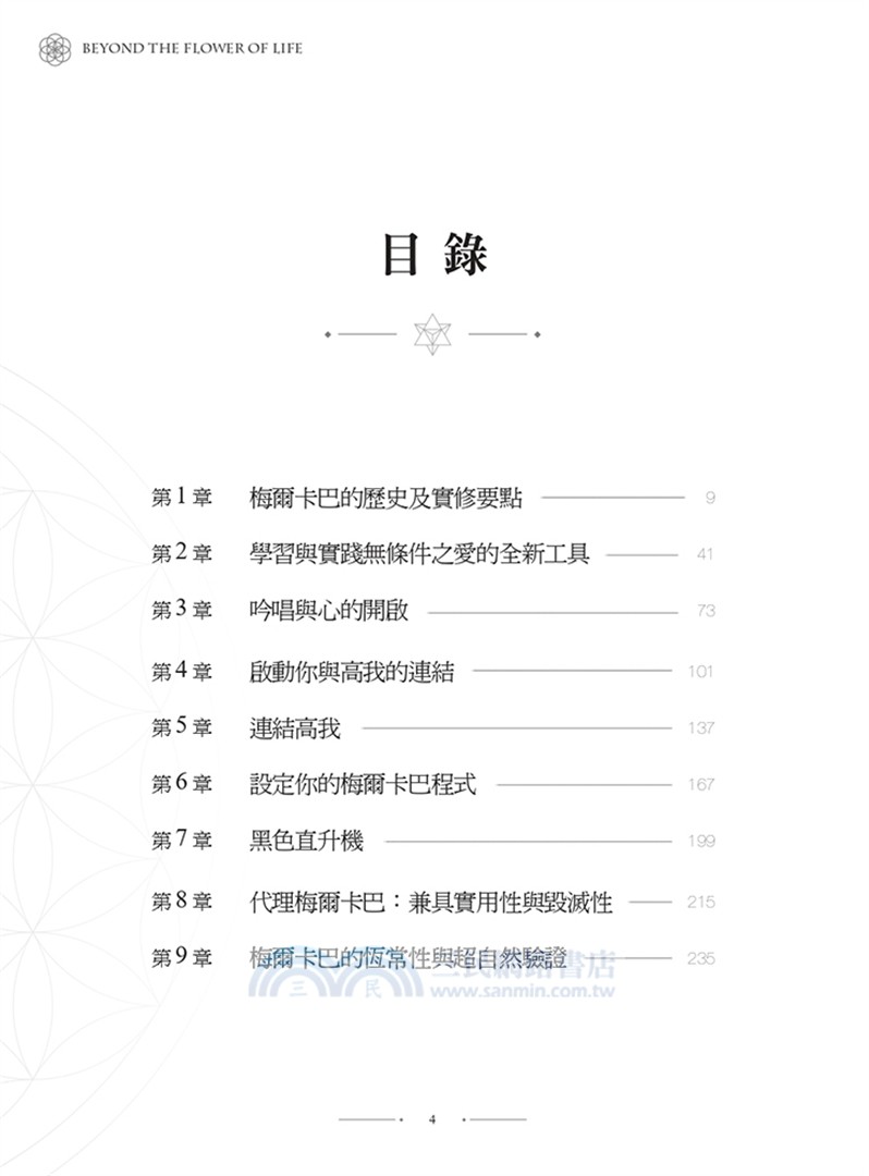超越生命之花【增訂版】