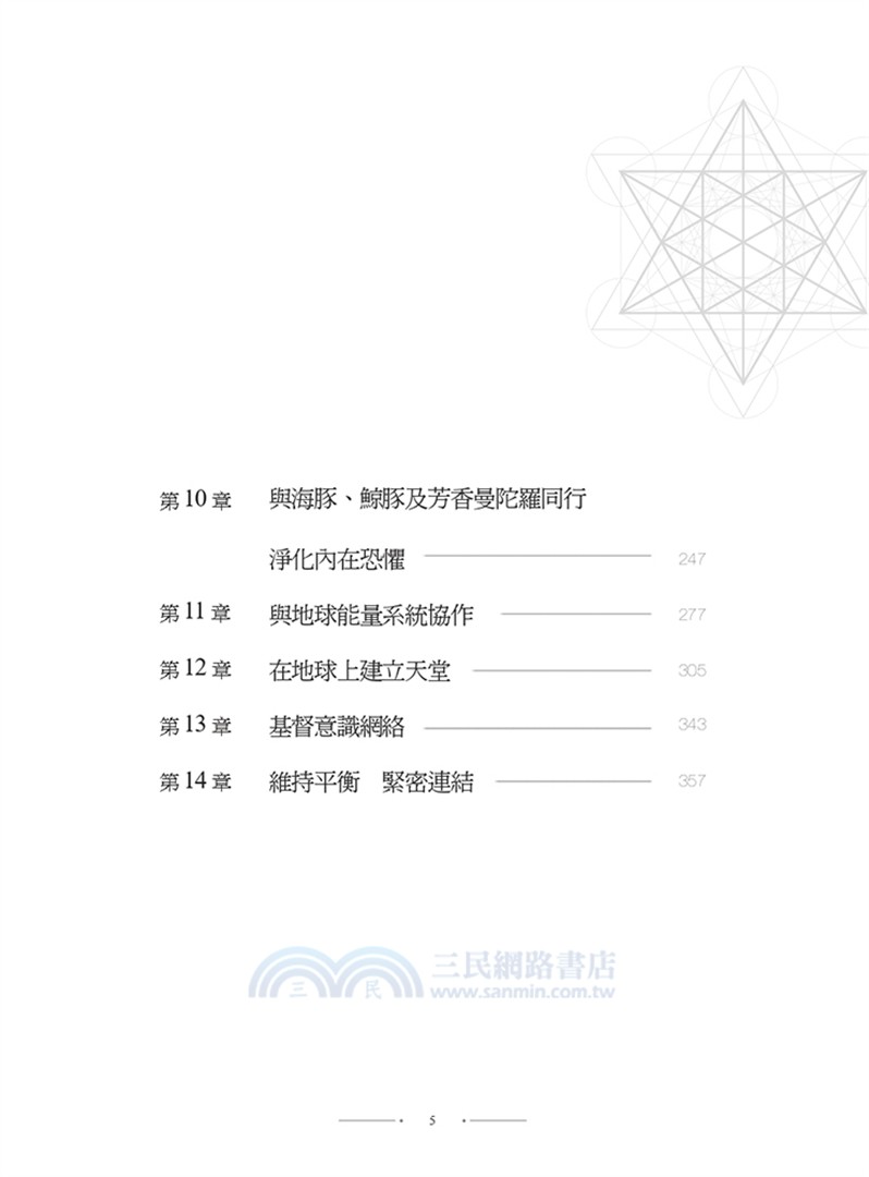 超越生命之花【增訂版】