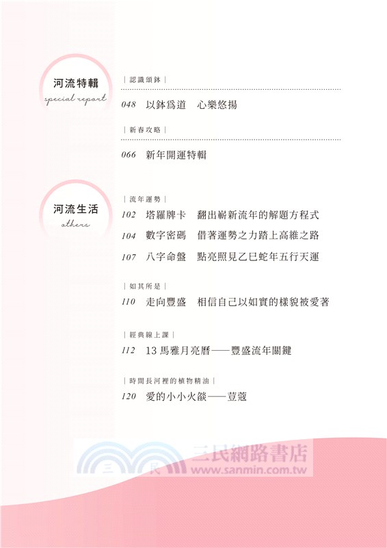 河流．身心靈療癒誌(Vol. 1)：本來面目 幸福綿長／何淑本＆鄭福長 ╳ 認識頌鉢(隨書贈吉祥小護符)