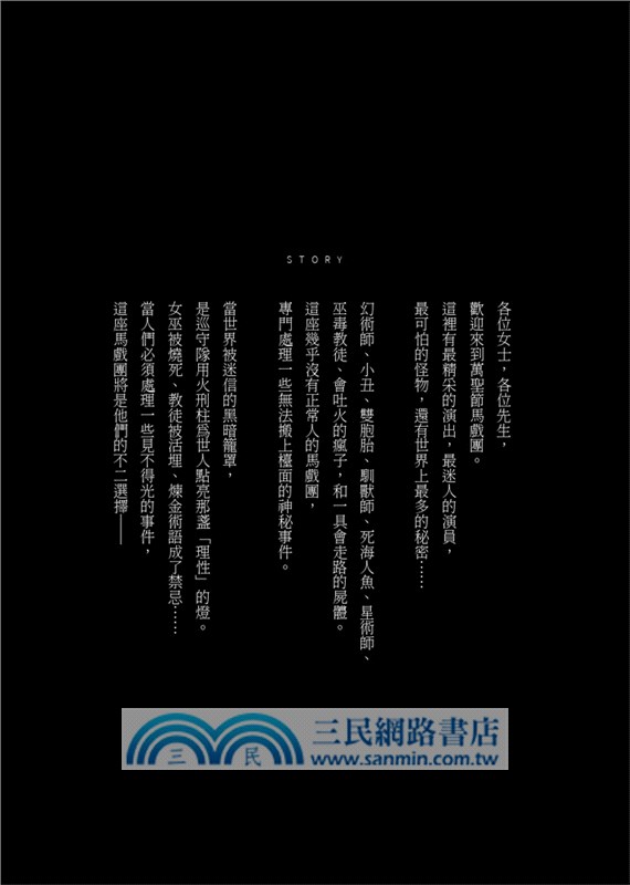 Happy Halloween02：萬聖節馬戲團