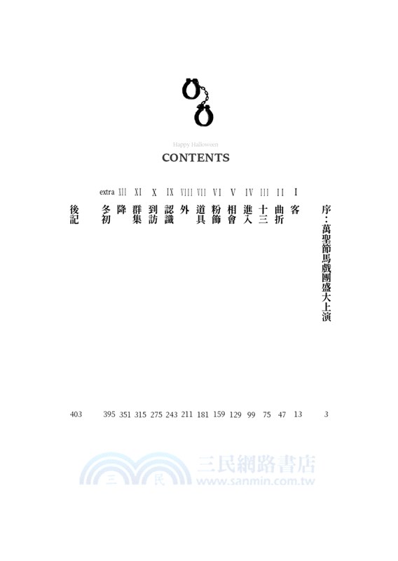 Happy Halloween03：萬聖節馬戲團