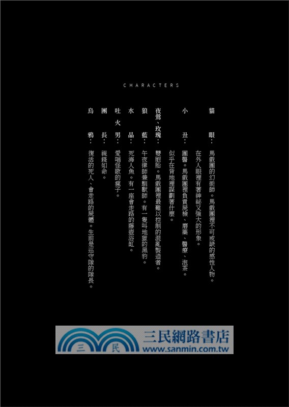 Happy Halloween03：萬聖節馬戲團