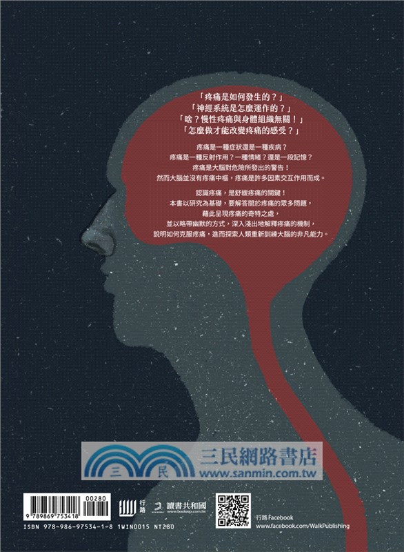 疼痛的修復練習（認識自己的身心系列4之1.硬殼精裝）