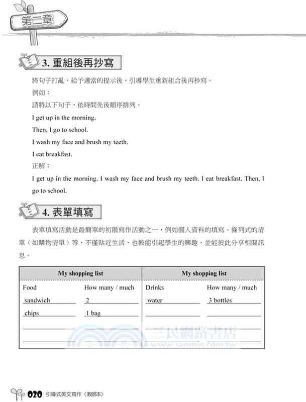 引導式英文寫作（教師本）