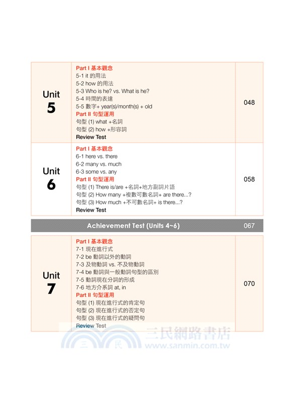 國中英語文法與練習01（新課綱版）