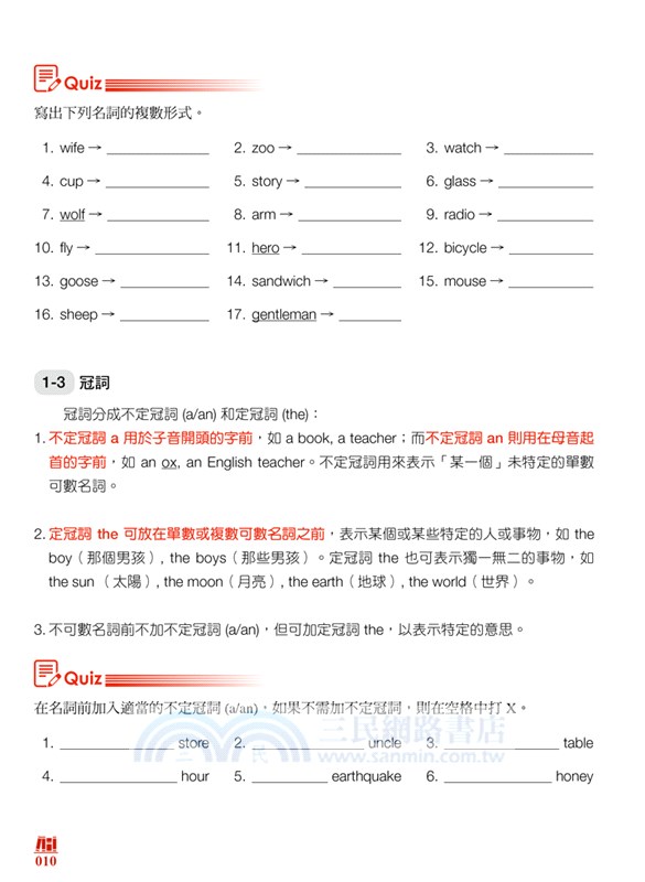 國中英語文法與練習01（新課綱版）