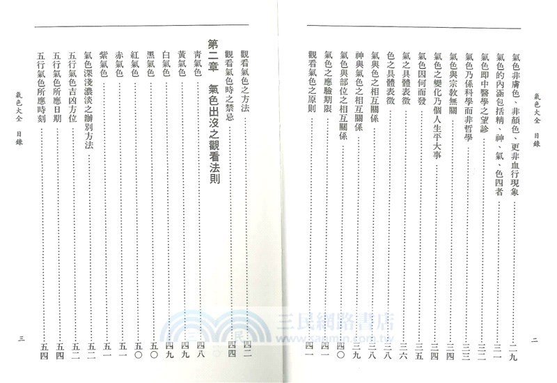 蕭湘相法全集（三）：專論眼神氣色之部
