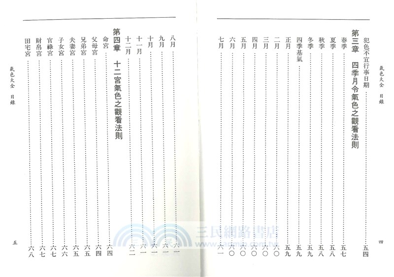 蕭湘相法全集（三）：專論眼神氣色之部