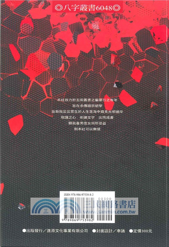 八字實戰精細神