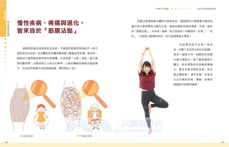 軟木筋膜放鬆術：44組全身筋膜按摩、伸展放鬆圖解全書