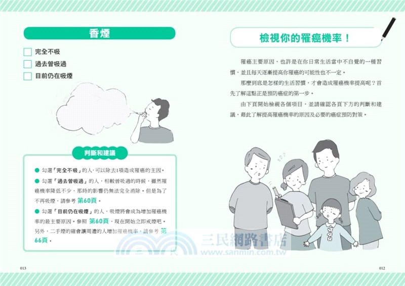 遠離癌症的生活習慣法：權威醫師傳授5大防癌對策，一起逆轉罹癌時代