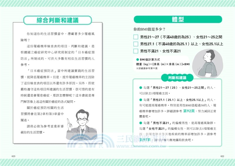 遠離癌症的生活習慣法：權威醫師傳授5大防癌對策，一起逆轉罹癌時代