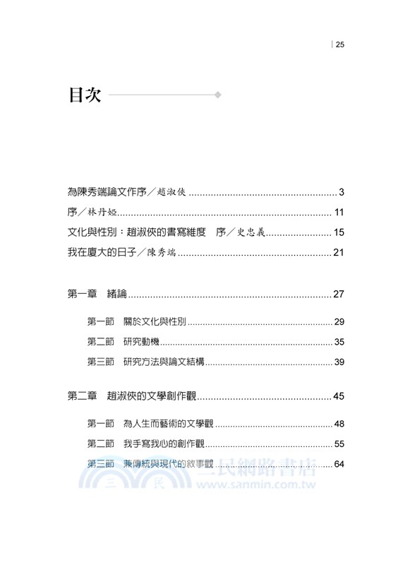 文化與性別：趙淑俠的書寫維度