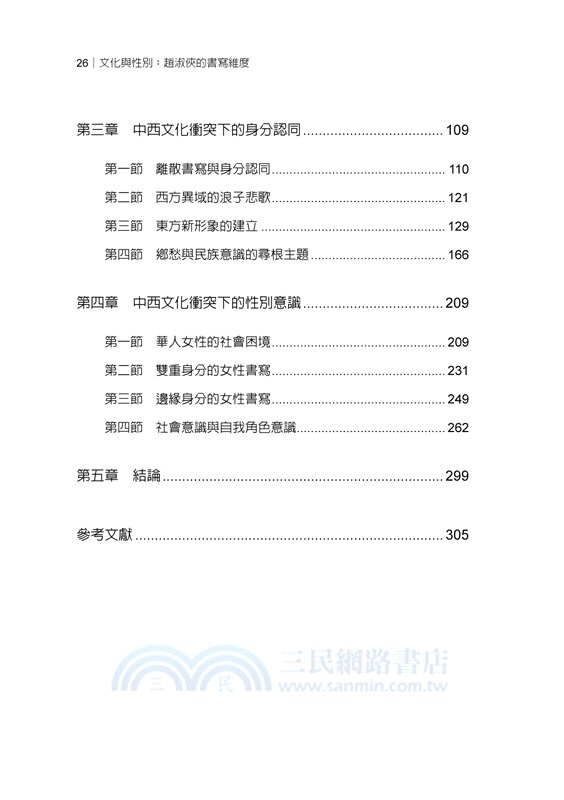 文化與性別：趙淑俠的書寫維度