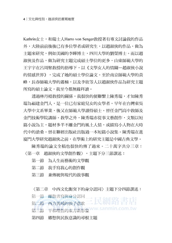 文化與性別：趙淑俠的書寫維度