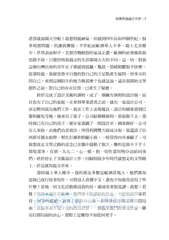 文化與性別：趙淑俠的書寫維度
