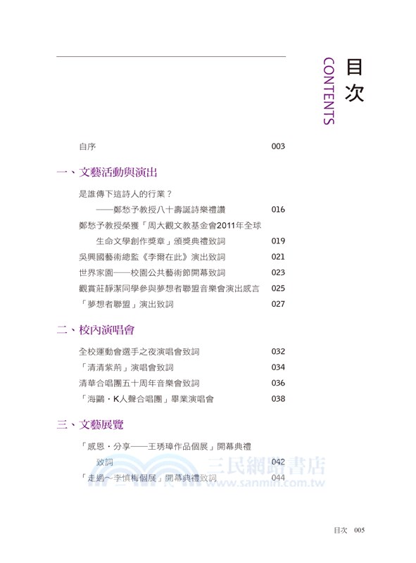 一個校長的思考03：科學技術與人文藝術