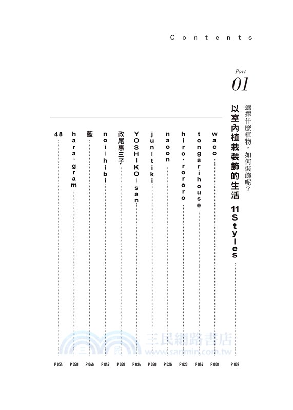 生活中的綠舍時光：30位IG人氣裝飾家＆綠色植栽的搭配布置