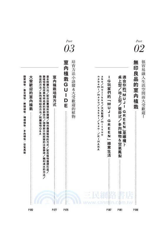 生活中的綠舍時光：30位IG人氣裝飾家＆綠色植栽的搭配布置